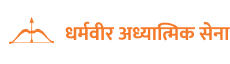 Dharmaveer Adhyatmik Sena